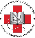 logo_раны и ран инфекции.jpg logo_раны и ран инфекции.jpg