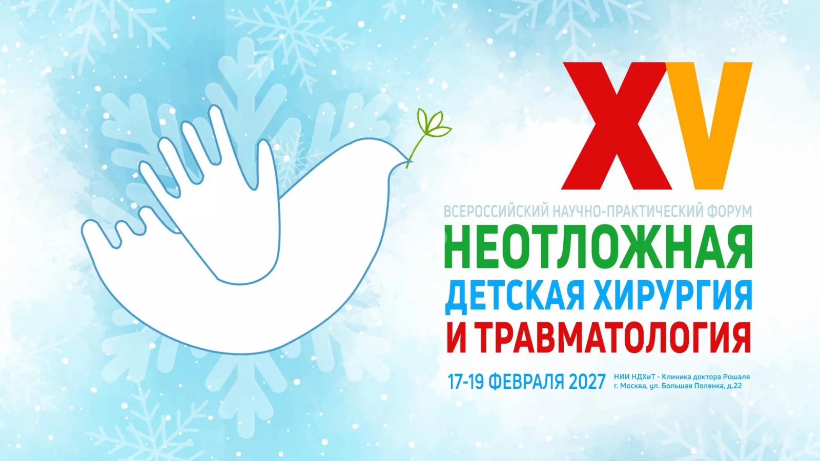 Форум 2026