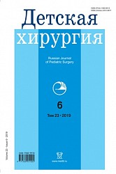 Детская хирургия №6 (2019)